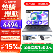 聯(lián)想小新15 2025 金屬輕薄筆記本電腦 學(xué)生辦公設計游戲本 高性能標壓酷睿 Core5 210H 16G 512G【國家補貼】 15.1英寸【 2.5K 165Hz OLED屏】