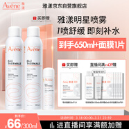 雅漾（Avene）舒泉保濕噴霧300ML 補水舒緩爽膚水濕敷水敏肌護膚水大噴禮物男女