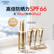 歐萊雅[江衡李沛恩推薦]小金管防曬霜30ml隔離護膚品生日禮物送女友