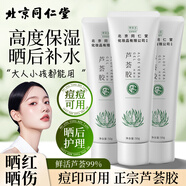 同仁堂蘆薈膠祛補水保濕曬后呵護去學(xué)生黨女男士凝膠乳液面霜正品國貨 【超值】同仁堂蘆薈膠50g*3盒