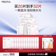 珀萊雅循環(huán)面膜20片滋養保濕舒緩修護精華面膜 38女神節禮物