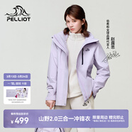 伯希和（Pelliot）【趙露思同款】山野經(jīng)典2.0沖鋒衣三合一女春秋外套男夾克外套 【明星同款】丁香紫 | 抓絨兩件套 S