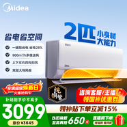 美的空調 2匹/3匹 酷省電二代 新一級能效變頻冷暖 省電臥室空調掛機 壁掛式客廳 國家補貼 以舊換新 酷省電 2匹 省電28%