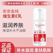 倍安純安安純新維E維C套裝3件潔面乳液面霜保濕補水洗面奶護膚國貨 維生素e潔面乳120g*1瓶