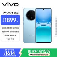 vivo Y500 8GB+256GB 冰川藍 8200mAh超薄藍海電池 IP69+滿(mǎn)級防水 越級旗艦外觀(guān) 耐用抗摔 AI手機
