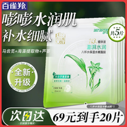 百雀羚（PECHOIN）面膜 八杯水保濕水嫩面膜 蘆薈補水免洗保濕改善干燥起皮化妝護膚 八杯水 5片