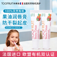 TOOFRUIT法國進(jìn)口有機兒童潤唇膏3-6-12歲 保濕滋潤護唇防干裂起皮2支孕婦