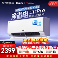 海爾空調 凈省電二代Pro大1匹掛機 新一級能效變頻掛式 大雙排純銅管蒸發(fā)器 國家補貼KFR-26GW/E1-1U