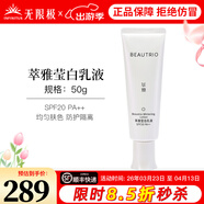 無(wú)限極萃雅瑩白系列套裝潔面乳洗面奶精華乳爽膚水日霜晚霜提亮護膚旗艦 萃雅瑩白乳液