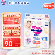 花王（KAO）妙而舒日本進(jìn)口 嬰兒尿不濕|拉拉褲 紙尿褲S82片(4-8kg)