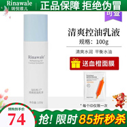 瑞倪維兒清爽控油乳液100g平衡水油康婷專(zhuān)柜保濕護膚品化妝品旗艦正品
