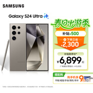 三星（SAMSUNG）Galaxy S24 Ultra AI智享生活辦公 手機 大屏SPen 四長(cháng)焦系統 第三代驍龍8 智能 手機 鈦灰 12GB+256GB