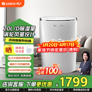格力（GREE）除濕機/抽濕機家用 地下室客廳臥室回南天防潮抽濕干衣輕音快速除濕低噪輕音智能控濕可定時(shí) 20L/天 20-40㎡ DH20EF