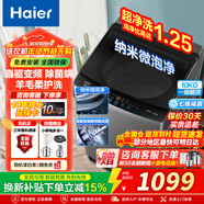 海爾（Haier）【26年新品】波輪全自動(dòng)洗衣機直驅變頻手搓式防纏繞懶人家用大容量上翻蓋除菌螨一級能效換新補貼 10公斤BZ20E0|直驅變頻+七維減震+除菌 波輪