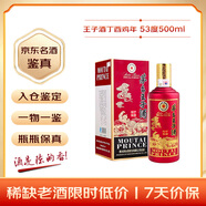 茅臺 王子酒丁酉雞年 醬香型白酒 53度 500ml 單瓶裝 陳年老酒/收藏酒 宴請贈禮 【名酒鑒真】