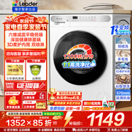 海爾（Haier）10kg全自動(dòng)滾筒洗衣機大容量超薄洗衣機帶烘干洗烘一體機一級能效節能除菌螨Leader 以舊換新補貼 【熱銷(xiāo)白】 滾筒單洗 1.1洗凈比+六維減震+柔護內筒