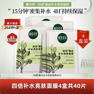 相宜本草（INOHERB）四倍蠶絲保濕保濕亮膚面膜睡眠免洗女男紙盒破損 40片新款四倍面膜單片 無(wú)外紙盒