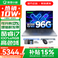 聯(lián)想小新16/小新Pro16GT AI元啟 可選2026補貼15% 高性能輕薄筆記本電腦 學(xué)生設計辦公本 標壓酷睿 13代i7 24G 1TB標配｜小新16高配國補 16英寸 微邊框高清全面屏