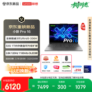 聯(lián)想筆記本電腦小新Pro16 AI元啟輕薄本 英特爾酷睿3代Ultra5-336H 32G 1T 2.8K 120Hz OLED 國家補貼
