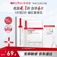 薇諾娜【欽選同款】第二代特護面膜6片退紅修護護膚品化妝品