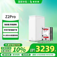 極空間私有云Z2Pro 8T雙盤(pán)位NAS智能AI娛樂(lè )辦公網(wǎng)絡(luò )存儲服務(wù)器(內置2塊紅盤(pán)Plus 4TB硬盤(pán))白色 免安裝