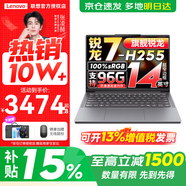 聯(lián)想小新14/小新Pro14GT AI元啟 2026可選補貼15% 高性能輕薄筆記本電腦 學(xué)生手提辦公本 標壓 銳龍7 H255 16G 1T 升級丨小新14 14英寸全面屏