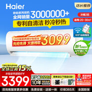 海爾（Haier）【國家補貼15%】空調壁掛式大一匹/1.5匹新一級能效冷暖WIFI智控自清潔節能家用臥室掛機以舊換新 2匹 一級能效 |變頻冷暖|大風(fēng)量包修十年