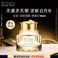 雅詩(shī)蘭黛白金逆齡面霜替換芯50ml美白緊致護膚品套裝化妝品禮盒生日禮物