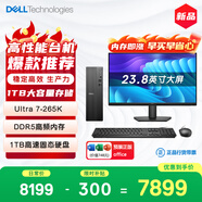 戴爾成就 新款 高性能Ultra臺式電腦(Ultra 7-265K 16G DDR5高速內存 1TB)23.8大屏 商用辦公