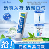 云南白藥【采銷(xiāo)推薦】經(jīng)典薄荷護齦牙膏 改善牙齦問(wèn)題 祛牙垢清新口氣210g