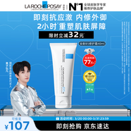 理膚泉【黃子弘凡同款】B5霜40ml修護舒緩泛紅保濕面霜護膚品生日禮物