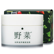 野菜純粹滋養(yǎng)睡眠面膜 懶人補(bǔ)水男女士學(xué)生晚安夜間水洗 睡眠面膜100g