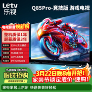 樂(lè )視TV經(jīng)濟款 樂(lè )視電視Q85 Pro競技版 85英寸 3+64GB 一級能效 120hz高刷 4K超清大屏游戲電視D85CUCGN