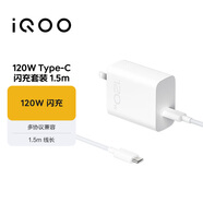 vivo iQOO 120W閃充Type-C 1.5m長(cháng)線(xiàn)版套裝 XFold2 X100充電器適用于iqoo小米 手機筆記本電腦通用