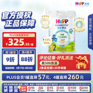 喜寶（HiPP）有機港版HMP母乳益生菌+益生元 DHA 嬰幼兒奶粉2段800g 26.11
