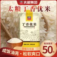 太糧丁香優(yōu)米大米50斤家庭裝貓牙長(zhǎng)粒絲苗米批發(fā)當(dāng)季新米