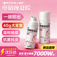 麗芙甲硝唑凝膠40g甲硝銼凝膠祛痘藥膏消炎痤瘡專(zhuān)用抗菌修復淡化痘印 可搭壬二酸15%凝膠