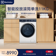 伊萊克斯智能投放滾筒單洗11KG 智感洗 國際羊毛藍標認證 活麗洗預混合 清新除味EWF1141R9WB