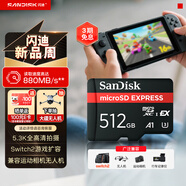 閃迪（SanDisk）512GB TF(MicroSD Express)內存卡 讀880MB/s 寫(xiě)650MB/s 適配運動(dòng)相機無(wú)人機 Switch2游戲機存儲卡