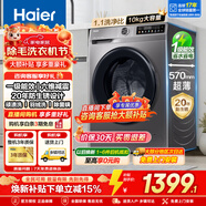 海爾滾筒洗衣機全自動(dòng)10公斤/11公斤大容量洗衣機以舊換新補貼一級能效 羽絨洗 頑漬洗 除菌螨 筒自潔 10公斤 滾筒 單洗【優(yōu)選款】20年防生銹+六維減震