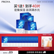 珀萊雅面膜補水玻尿酸保濕補水面膜 水母神經(jīng)酰胺20片（2種包裝隨機發(fā)）