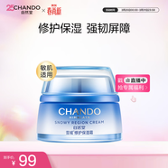 自然堂【周翊然同款】雪域修護保濕霜50g 補水生日生日禮物女