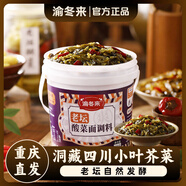 渝冬來重慶正宗老壇酸菜面調(diào)料800g酸菜魚煮粉煮米線桶裝湯料家用商用 洞藏壇泡丨【原味酸菜1桶】800g