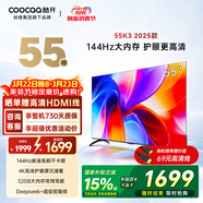 酷開(kāi)創(chuàng  )維K3 2025款 55英寸電視 32GB 144Hz 遠場(chǎng)語(yǔ)音智慧屏 一級能效 國家補貼 液晶平板電視機55P3F-J