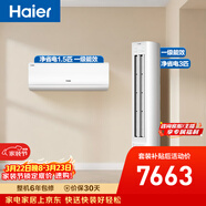 海爾凈省電空調套裝 小紅花套系 純銅管AI節能大1.5匹掛機大3匹柜機 新一級變頻冷暖 一室一廳以舊換新