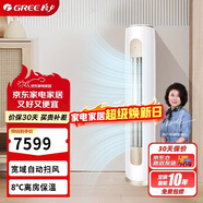 格力（GREE）3匹京桂II 變頻冷暖1級空調柜機 純銅管立柜式空調柜機KFR-72LW/(72587)FNhAd-B1(JDWIFI)以舊換新