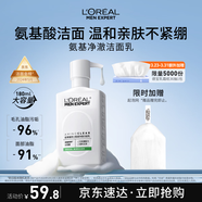 歐萊雅男士專(zhuān)用氨基酸溫和控油潔面乳185ml去角質(zhì)洗面奶護膚品