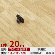 簡佰格【20平】家用地板革加厚耐磨地板貼水泥地貼鋪地塑膠地膠墊 （20平方）加厚款Y102