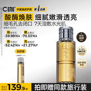 C咖酸酶水200ml爽膚水控油妝前濕敷去閉口精華水補水油皮化妝水男女