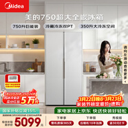 美的（Midea）大嵌750升對開(kāi)門(mén)冰箱超薄零嵌入式超大容量一級能效變頻風(fēng)冷無(wú)霜BCD-750WKPZM(E)以舊換新國家補貼